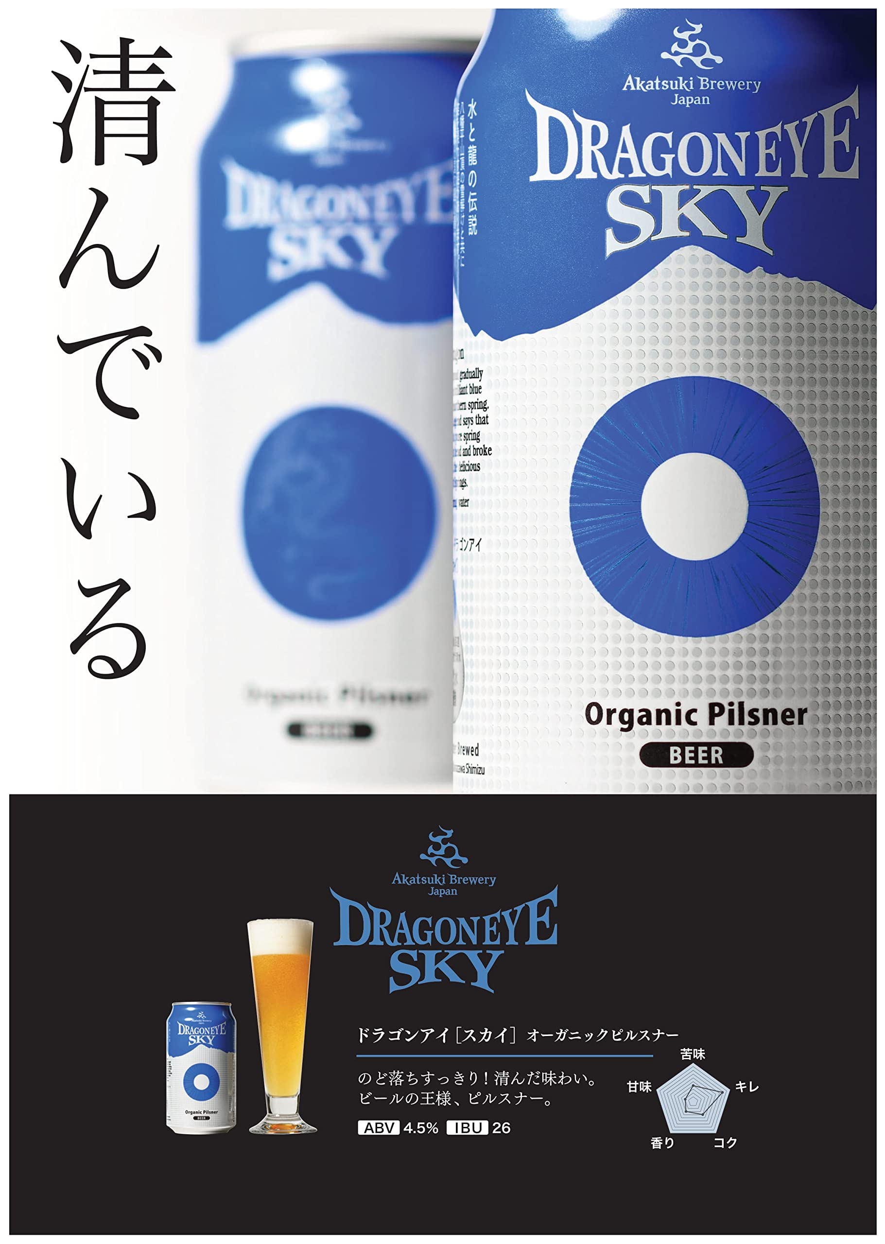 Amazon.co.jp: 暁ブルワリー ドラゴンアイ オーガニックビール 4種12本